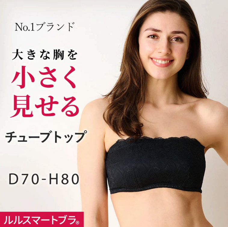 ルルスマートブラ チューブブラ