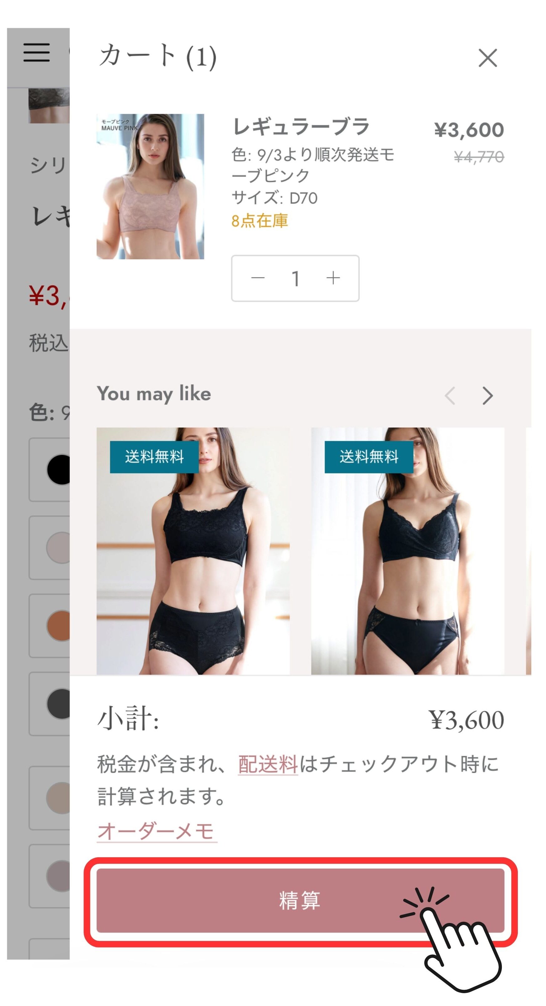 精算ボタンをタップ